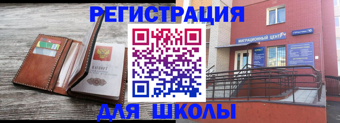 прописка ребенка в Карталах